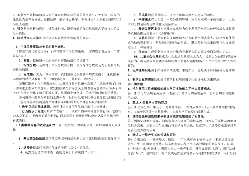 教育心理复习资料.doc_第3页