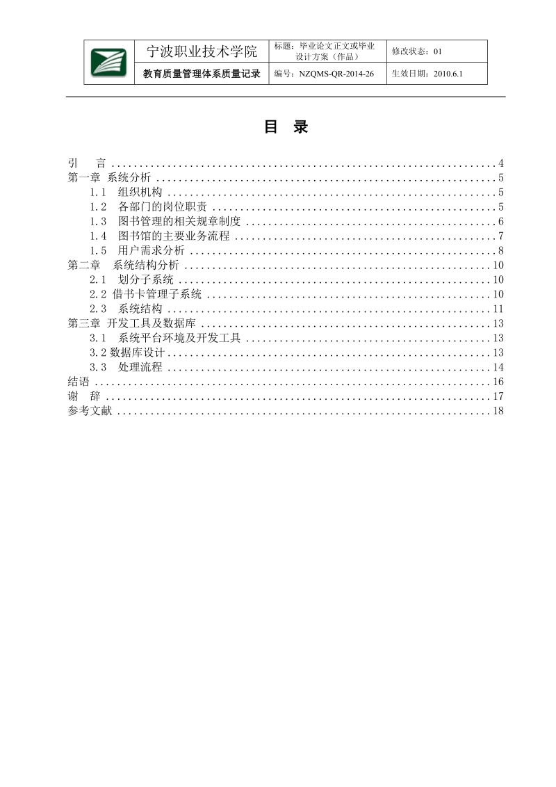 图书管理系统的设计与制作 .doc_第3页