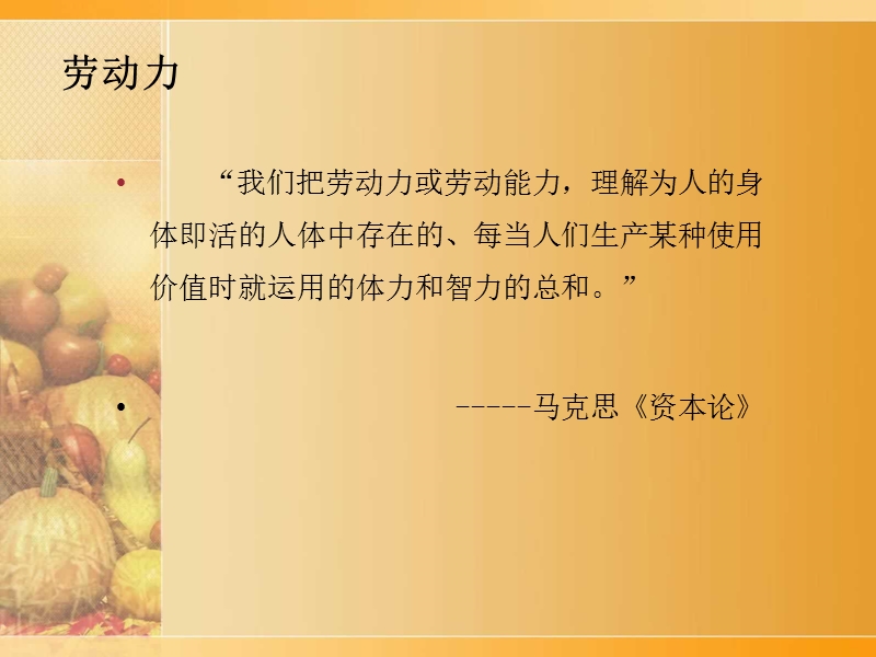 如何界定劳动法意义上的劳动力.ppt_第2页