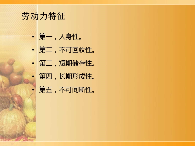 如何界定劳动法意义上的劳动力.ppt_第3页