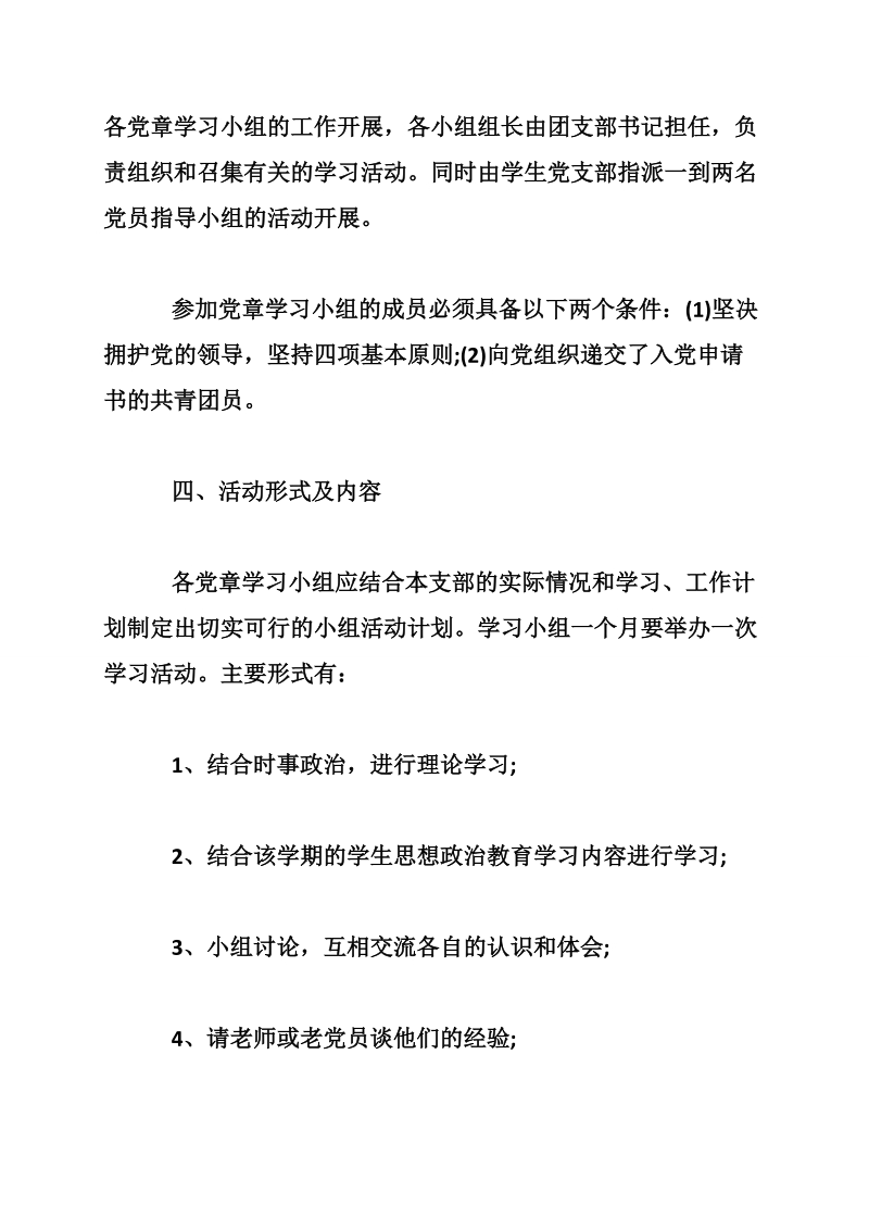 教育学院党章学习小组实施细则.doc_第2页