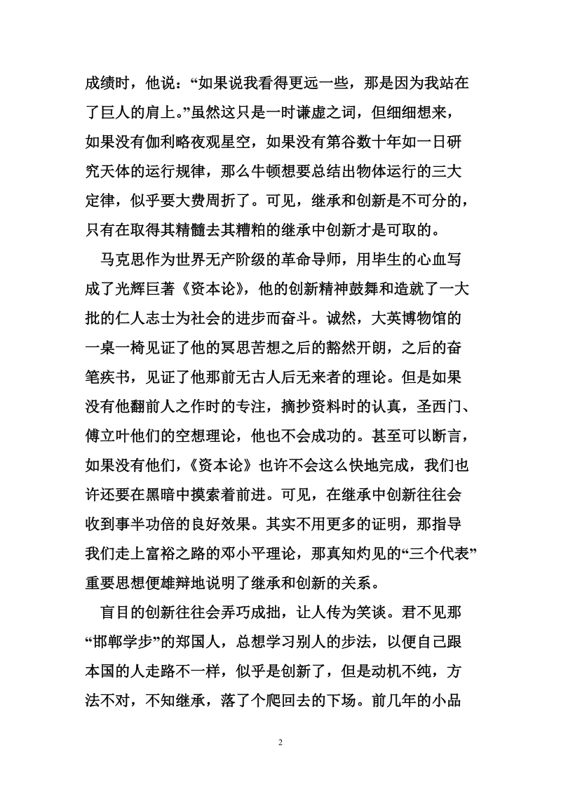 继承与创新的作文（文档8篇）.doc_第2页