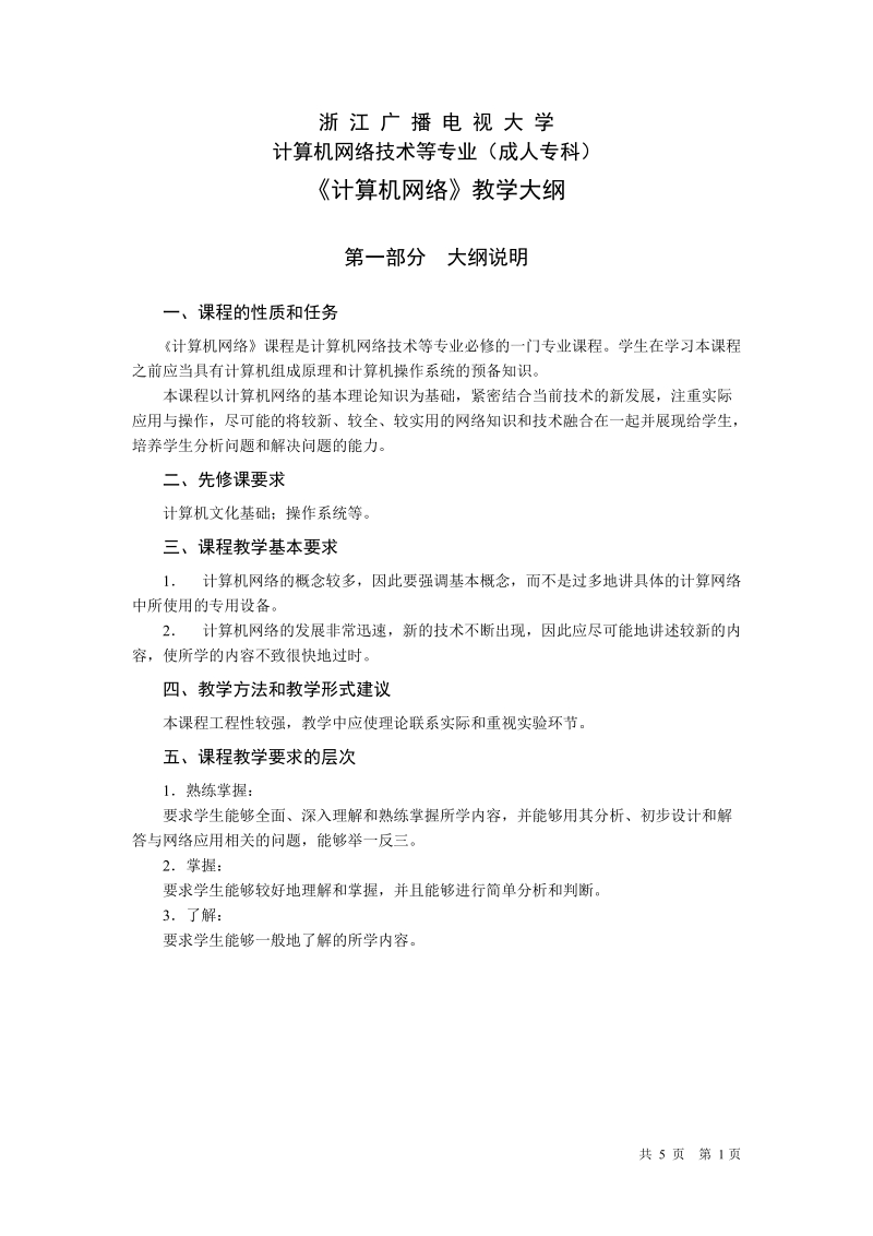 计算机网络-浙江广播电视大学.doc_第1页