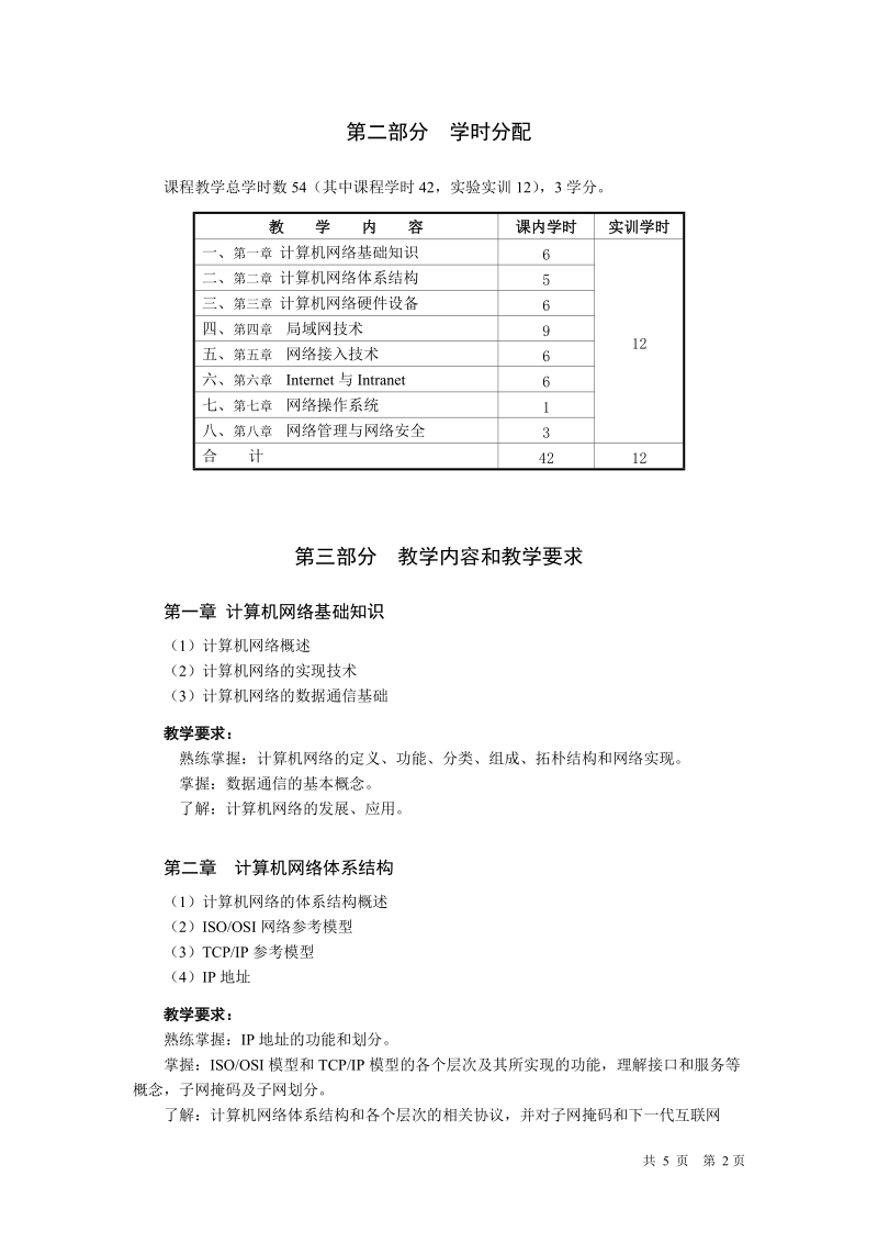 计算机网络-浙江广播电视大学.doc_第2页