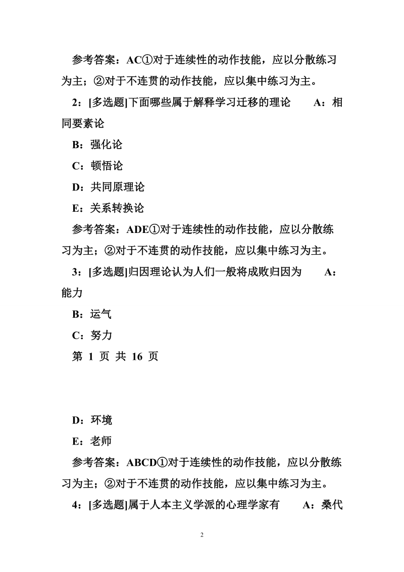 教育心理学试题及答案 (9031)《教育心理学》网上作业题及答案.doc_第2页