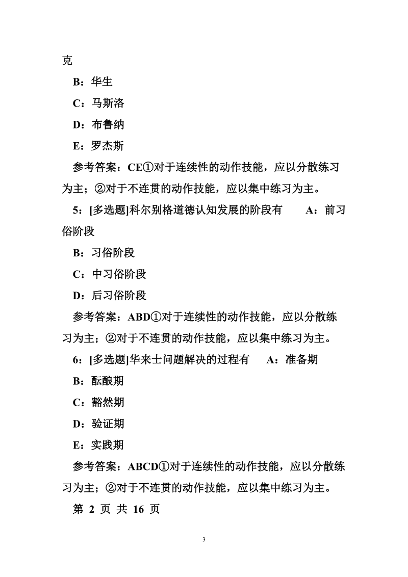 教育心理学试题及答案 (9031)《教育心理学》网上作业题及答案.doc_第3页