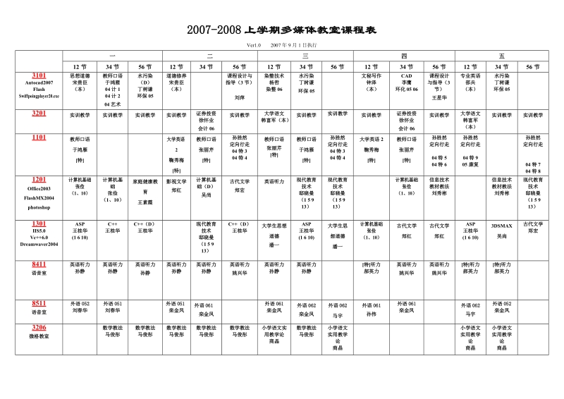 课程表.doc_第2页