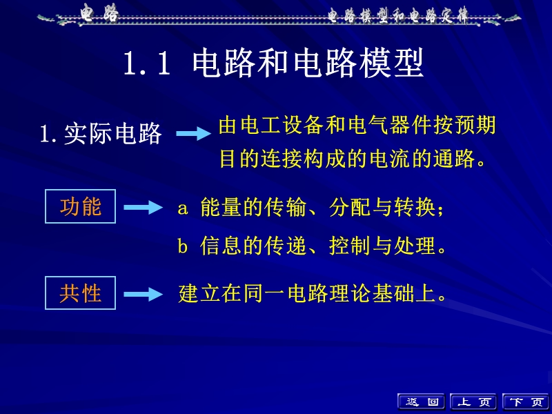 《电路》(第五版)课件-第01章.ppt_第3页