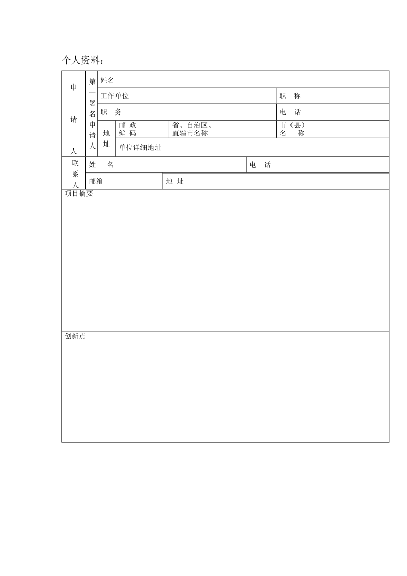 黑龙江省护理学会威高科研基金.doc_第2页