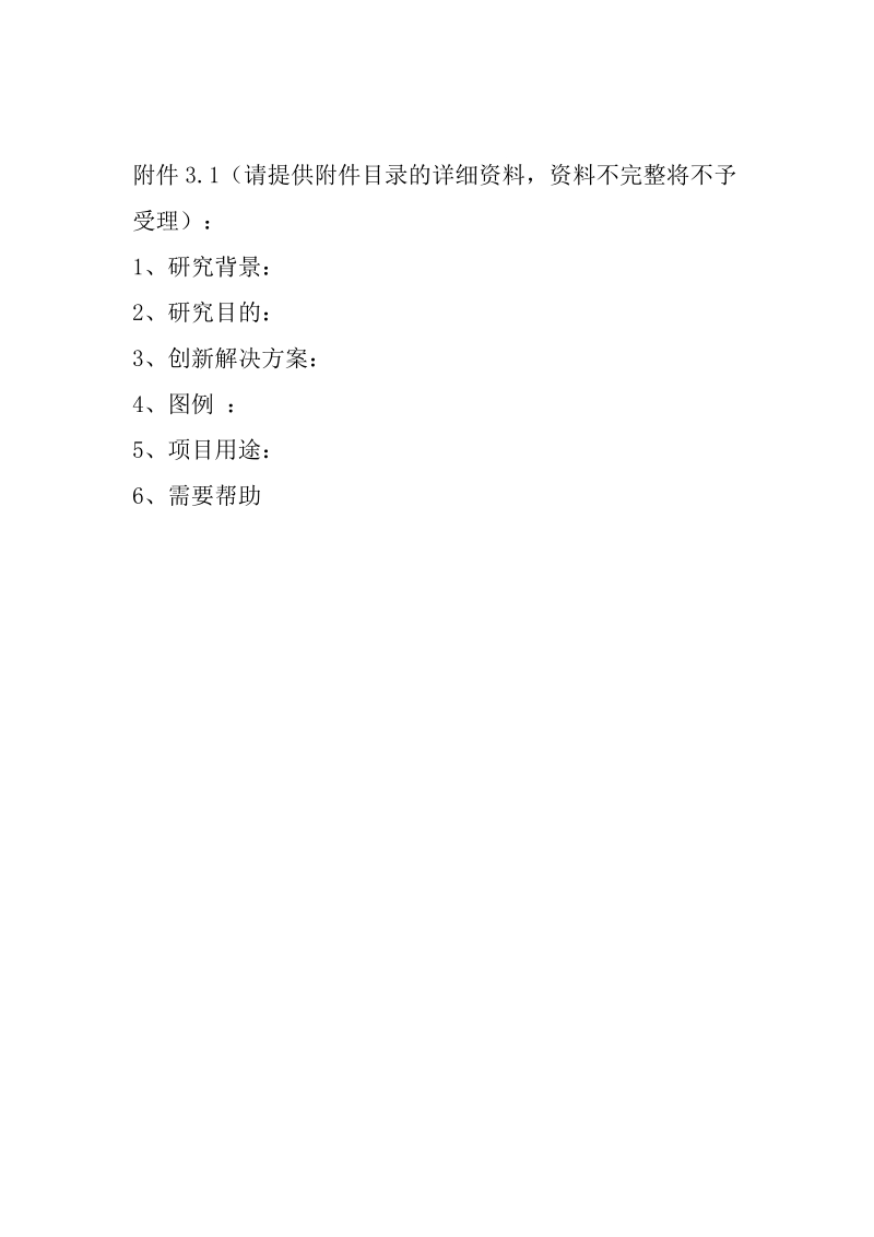 黑龙江省护理学会威高科研基金.doc_第3页