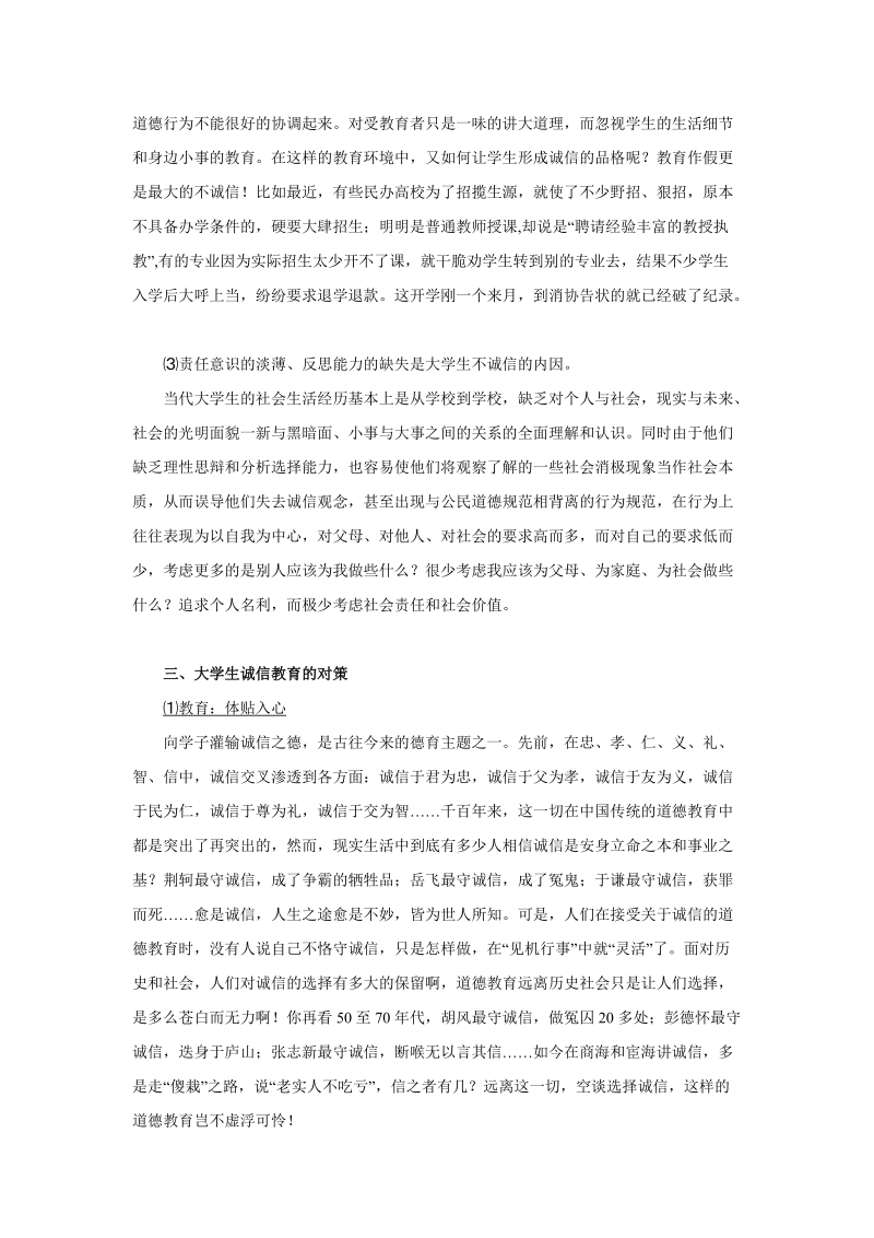 大学生诚信道德论文.doc_第3页