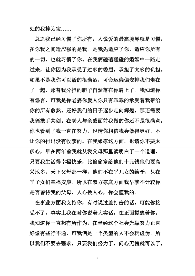 结婚十二年纪念日感言 结婚12周年纪念日感言.doc_第2页