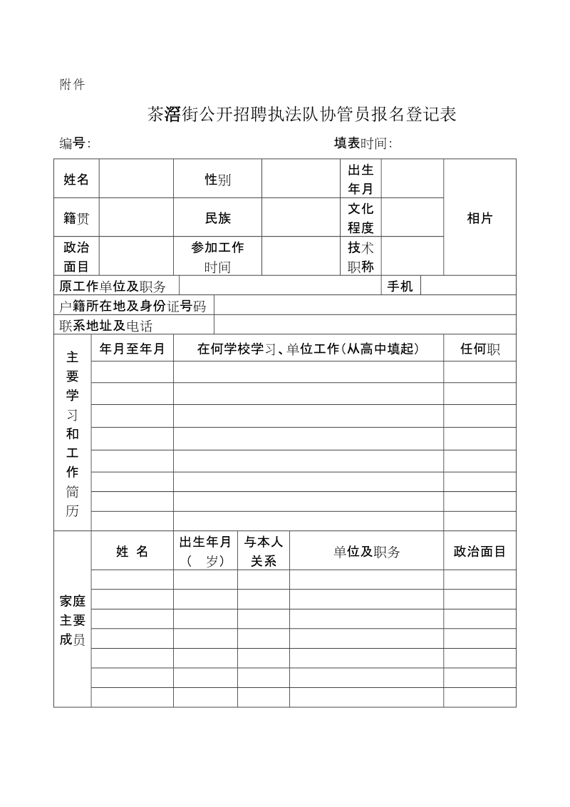 关于公开招聘社区居委会专职人员的实施方案.doc_第1页