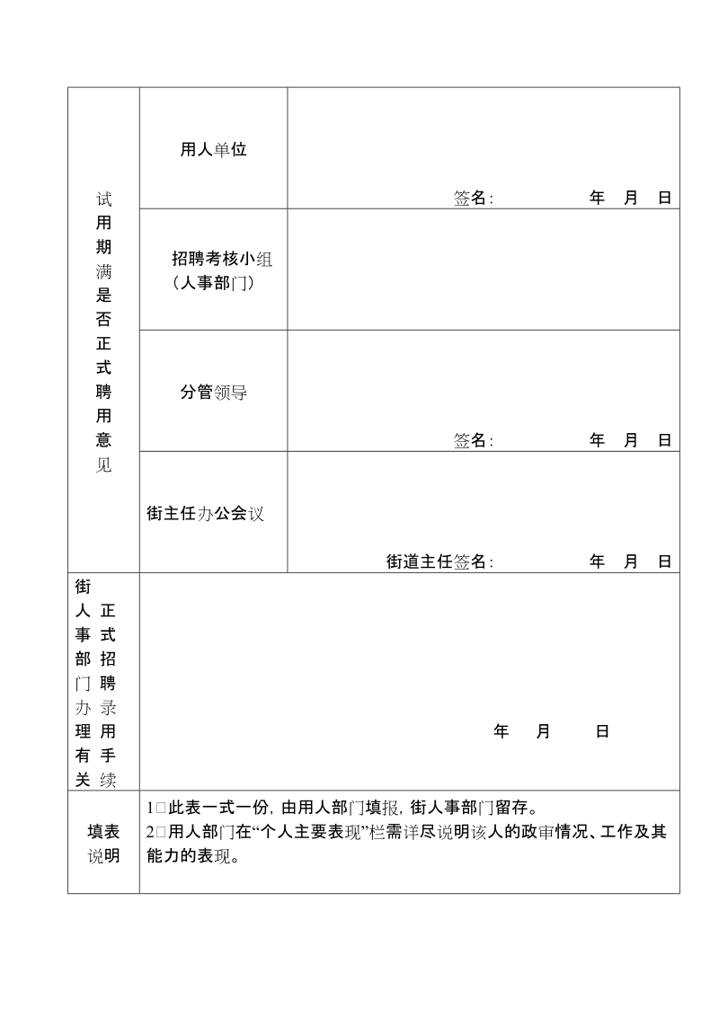 关于公开招聘社区居委会专职人员的实施方案.doc_第3页