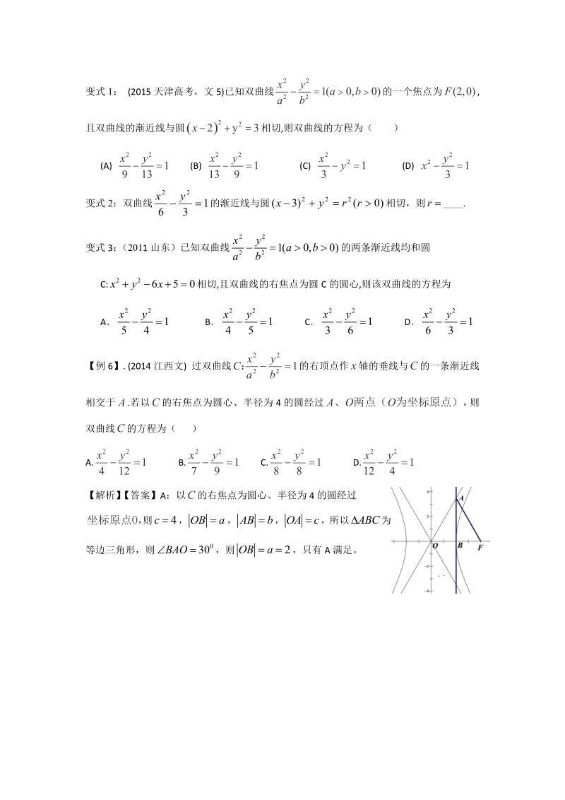 秒破解析几何——2018全国3卷第11题.pdf_第2页