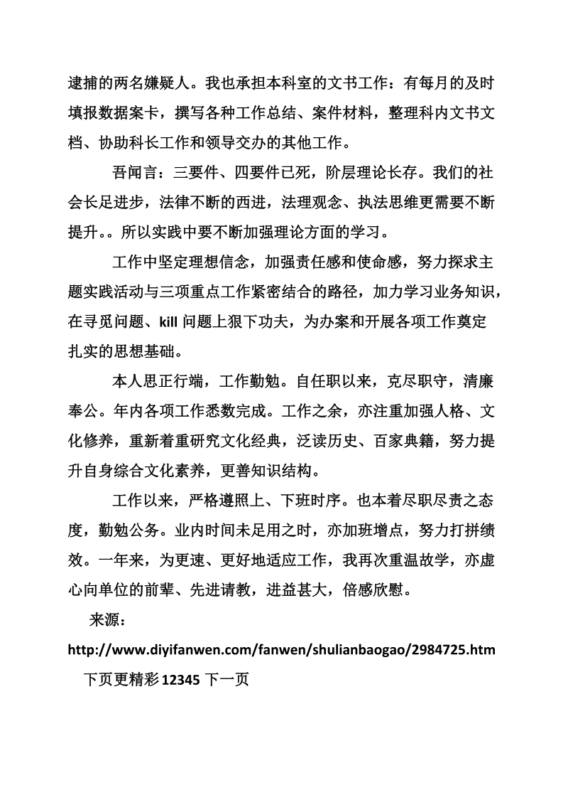 检察院文书述职述廉报告.doc_第2页