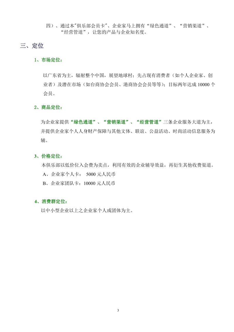 俱乐部建立可行性报告书.doc_第3页