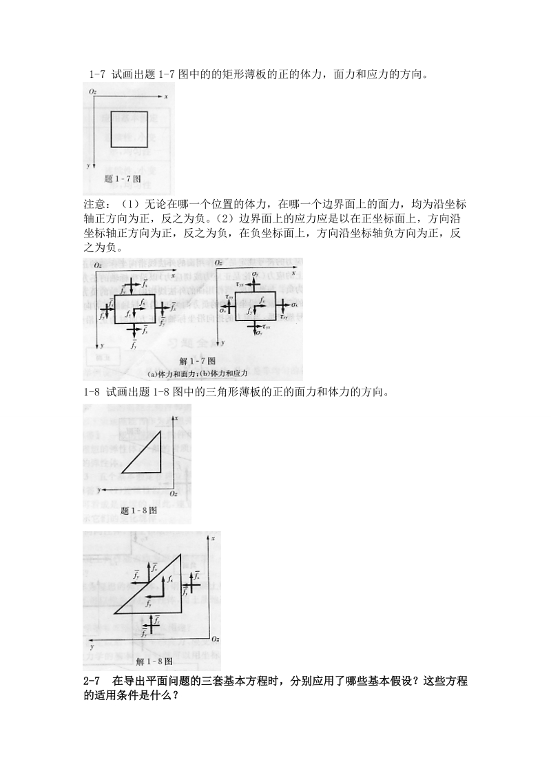 弹性力学简明教程全程导学及习题全解.doc_第1页