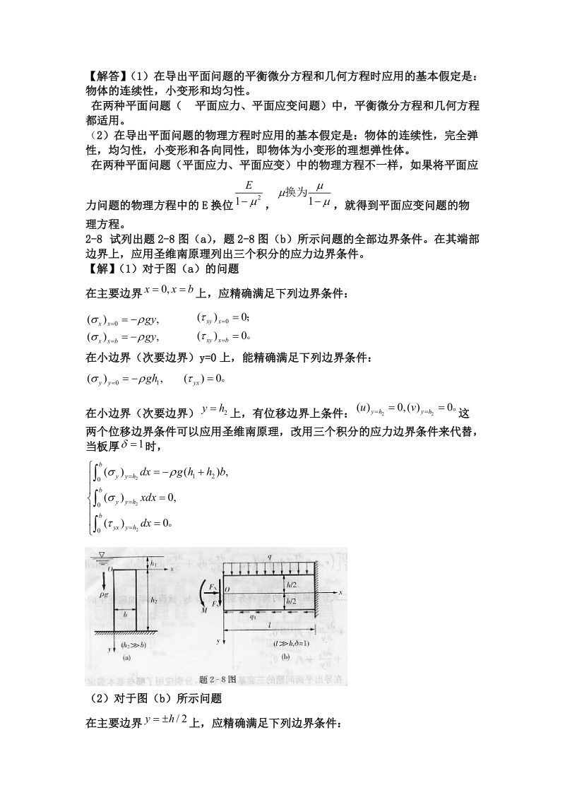 弹性力学简明教程全程导学及习题全解.doc_第2页