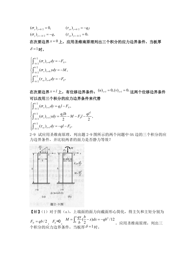 弹性力学简明教程全程导学及习题全解.doc_第3页