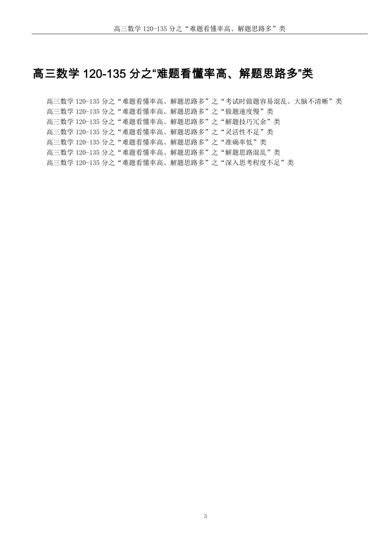 高三数学120-135学习用书目录.pdf_第3页