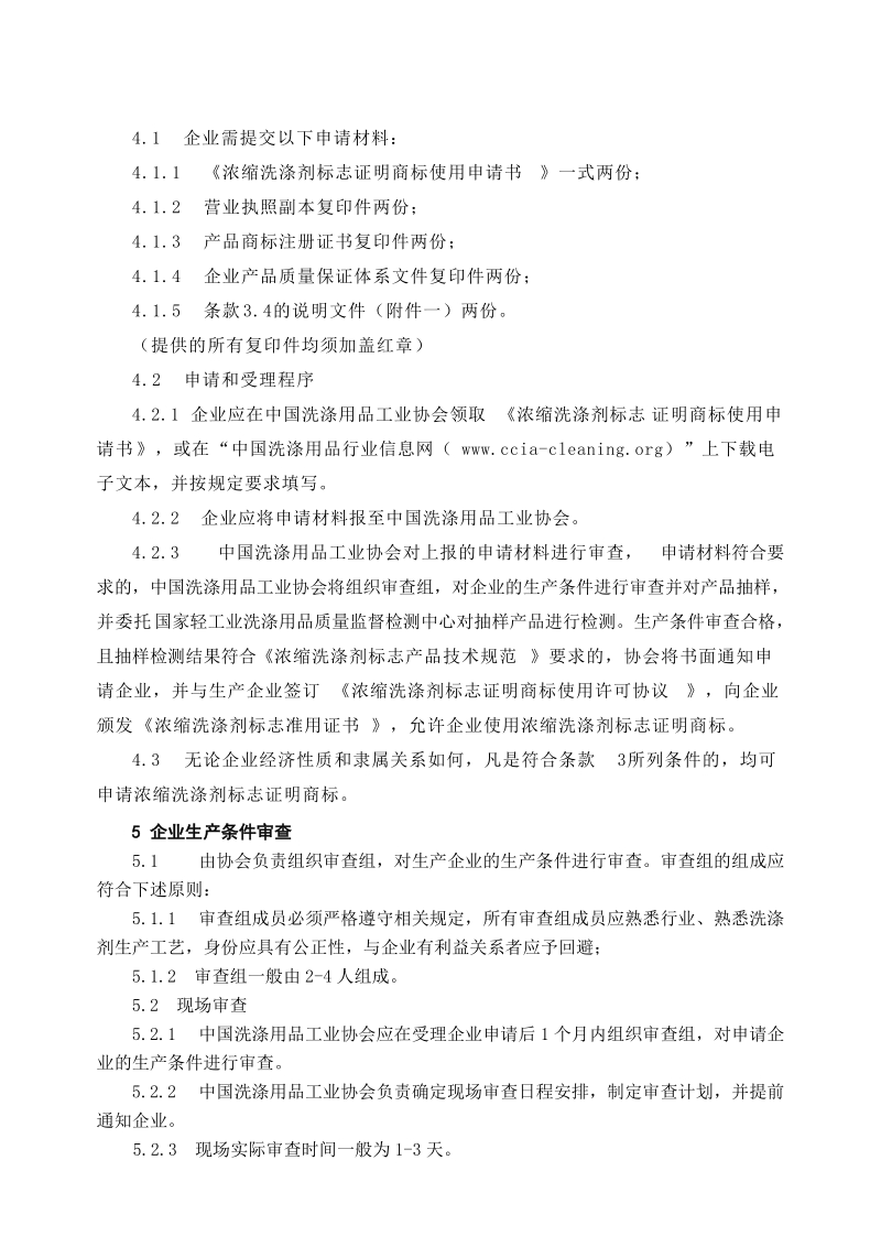 浓缩洗衣粉标志证明商标使用管理规则实施办法.doc_第2页