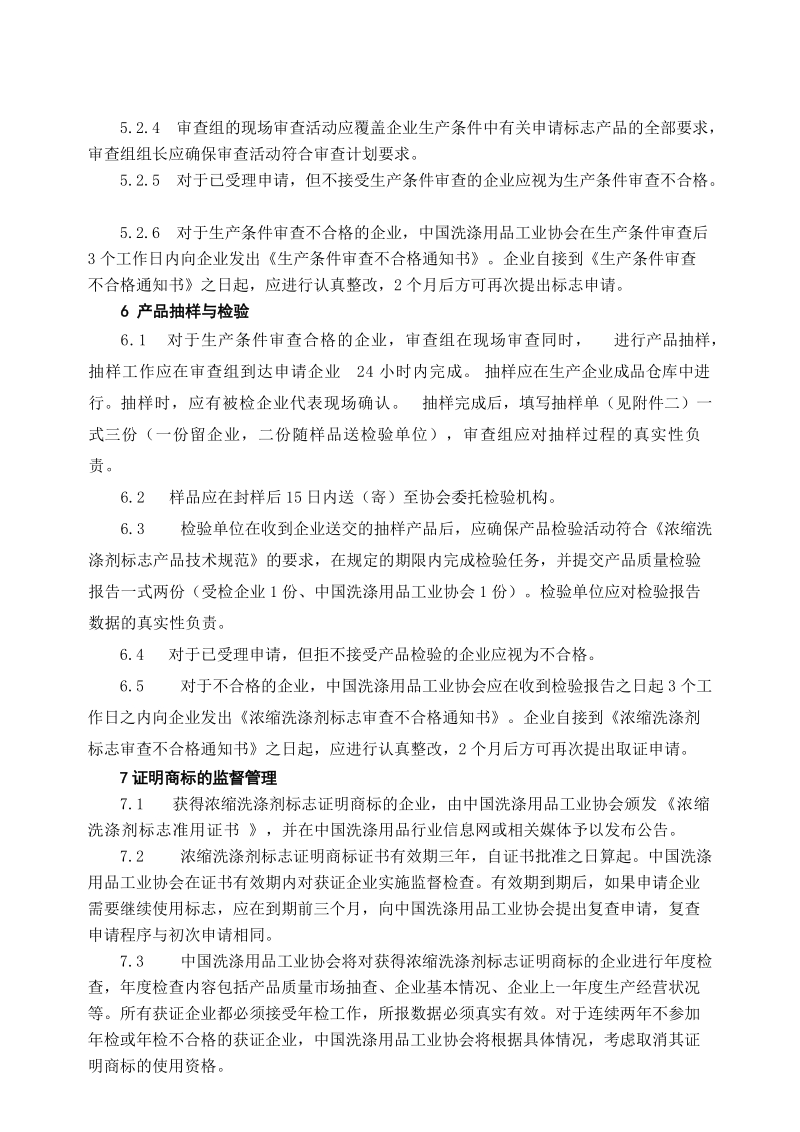 浓缩洗衣粉标志证明商标使用管理规则实施办法.doc_第3页