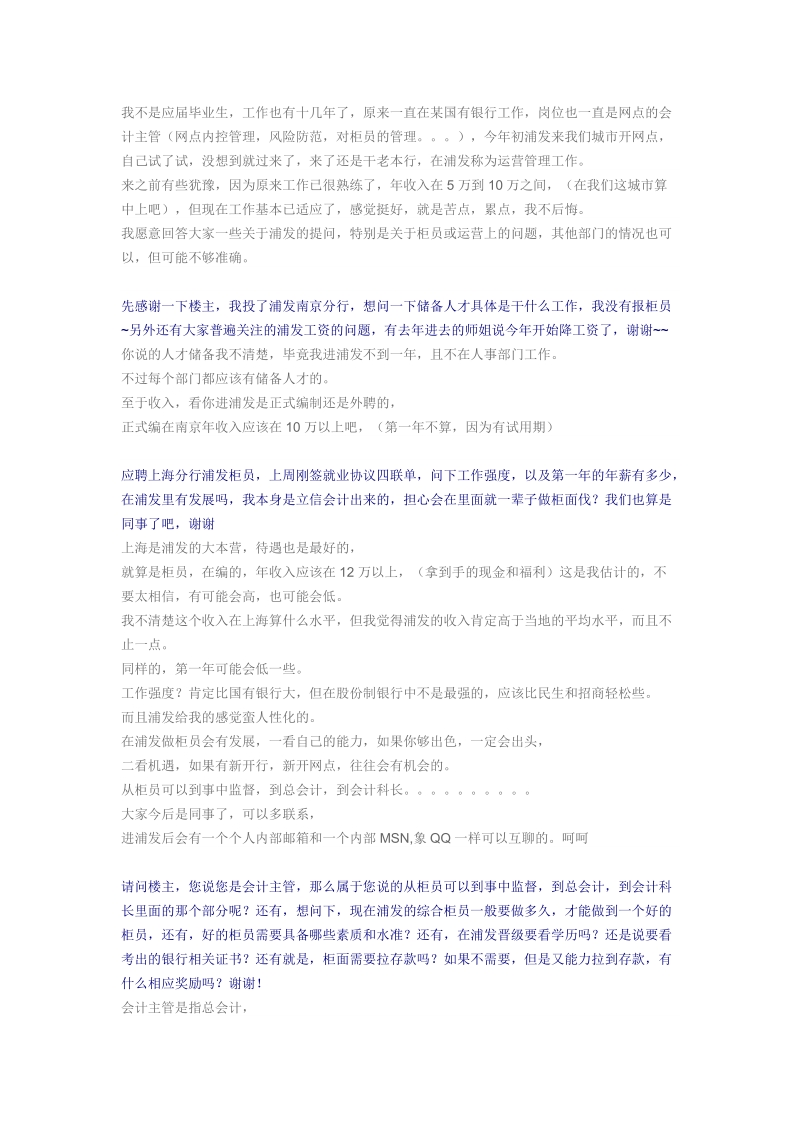 进浦发必看：浦发资深员工超级详细解答应聘疑问.doc_第1页