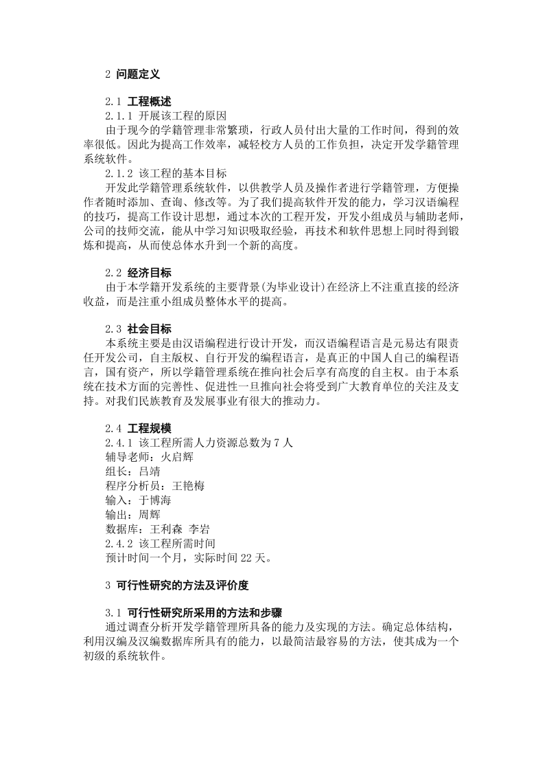 学籍管理系统可行性研究报告.doc_第2页