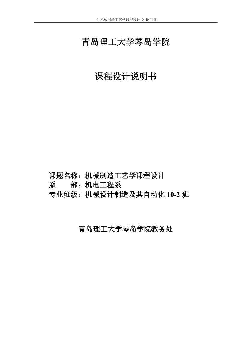 机械制造工艺学课程设计法兰盘ca6140_课程设计说明书.doc_第1页