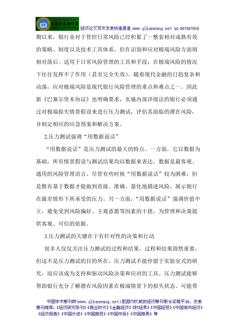 银行论文银行业论文关于银行的论文：关于我国银行业压.doc_第3页