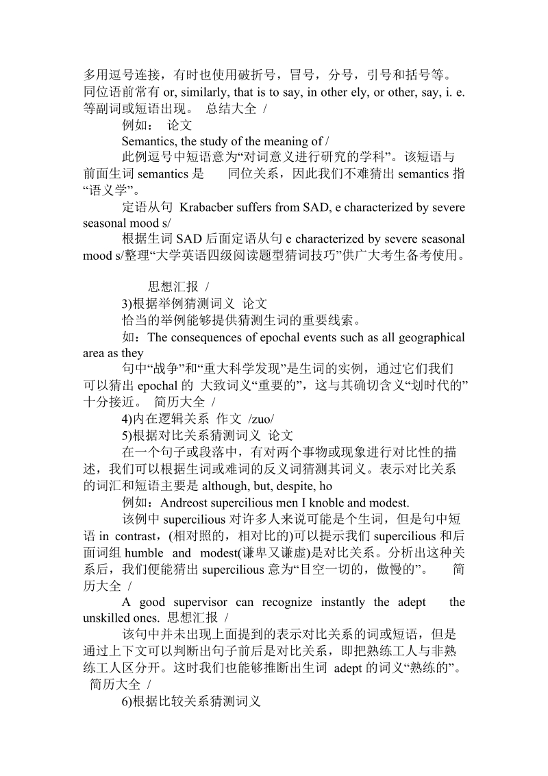 经典推荐：大学英语四级阅读题型猜词技巧.doc_第2页