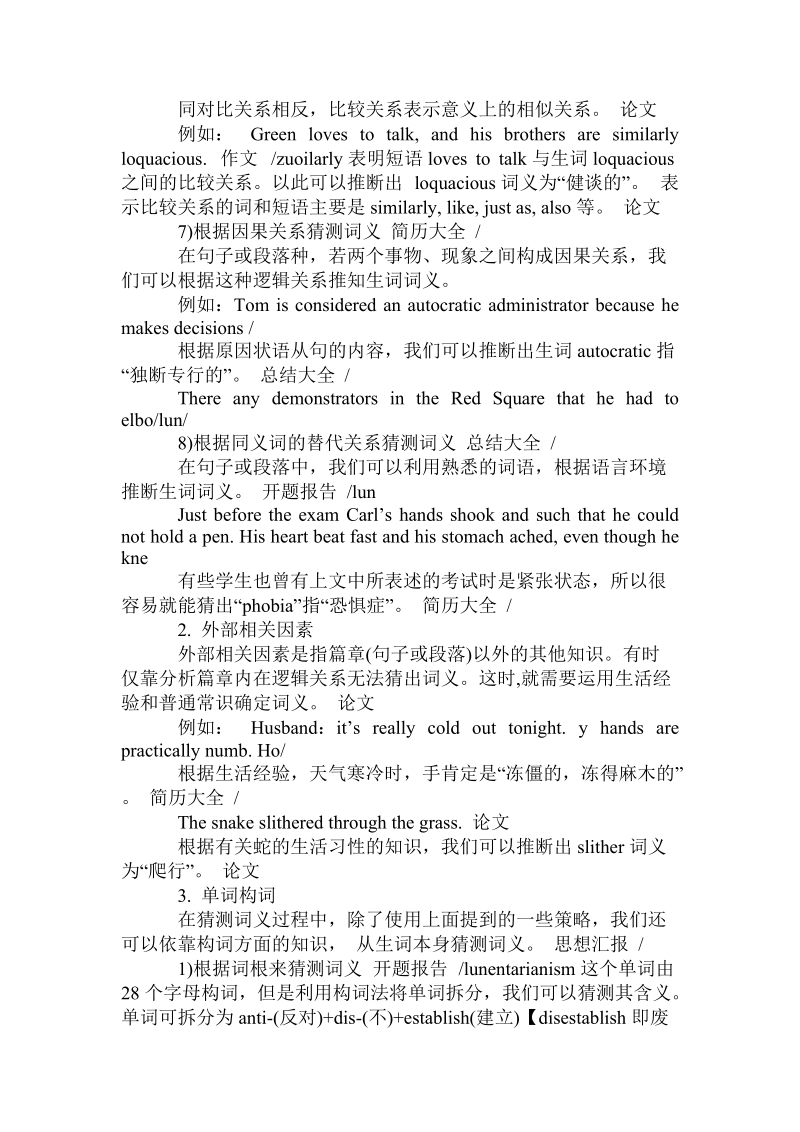 经典推荐：大学英语四级阅读题型猜词技巧.doc_第3页