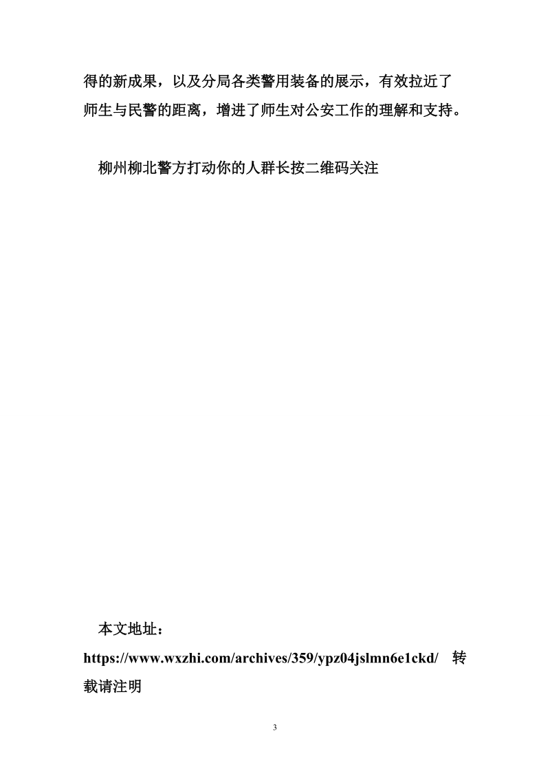 科技强警 创新圆梦│走进广西科大附属卫校，柳北公安分局科技周主题活动.doc_第3页