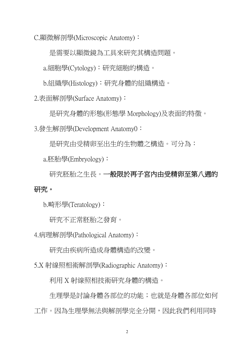 解剖学与生理学的定义-运动健康与休闲学系.doc_第2页