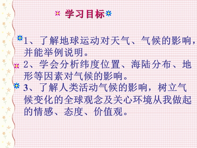 湘教版七年级地理上册影响气候的主要因素地球的形状、运动与气候部分课件.ppt_第2页