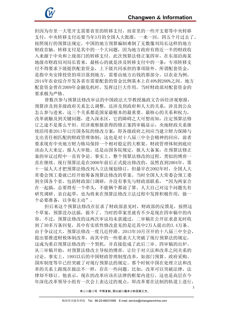 经济日刊20149- 中国汽车产业资讯网.doc_第3页