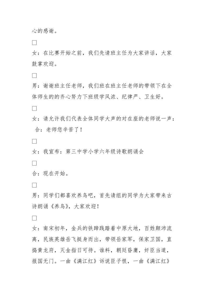 经典美文朗诵主持词 (2000字).doc_第2页