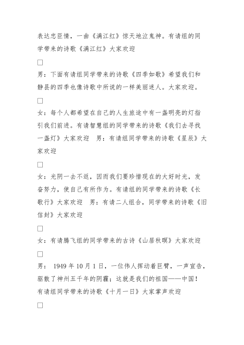 经典美文朗诵主持词 (2000字).doc_第3页