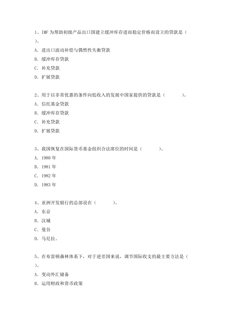 《国际金融》网络课程自测考题二(附答案).docx_第2页