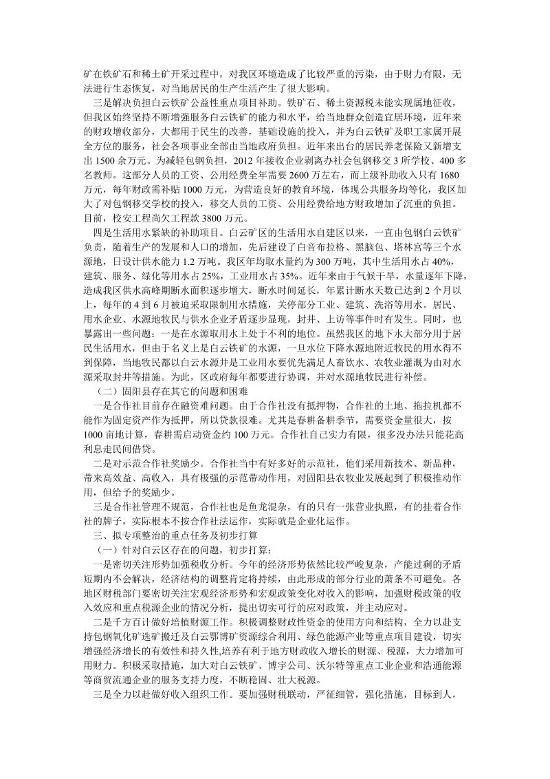 践行党的群众路线教育实践活动走访调研报告（共4篇）.doc_第2页