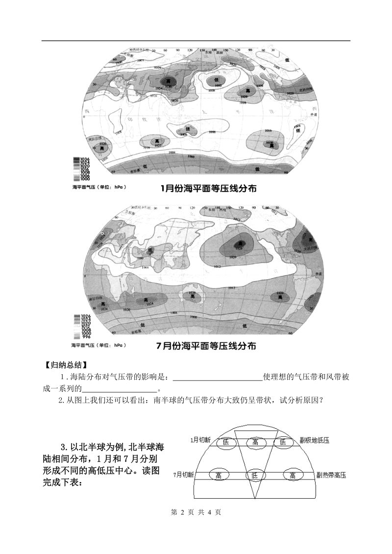 课题3大气环境第4课时实际海平面气压中心的分布及季风.doc_第2页