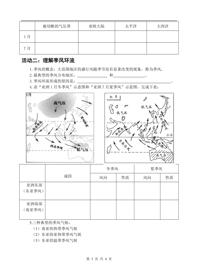 课题3大气环境第4课时实际海平面气压中心的分布及季风.doc_第3页