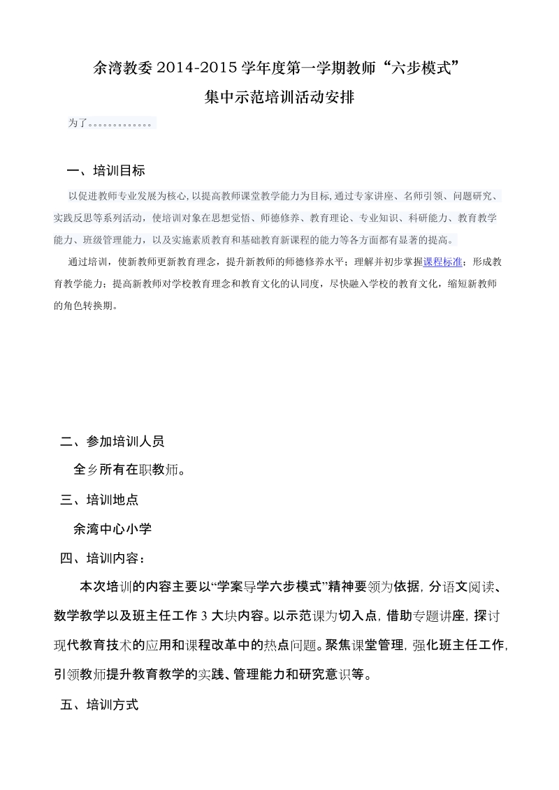 教师集中示范培训方案.doc_第1页