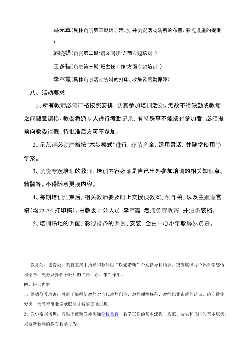 教师集中示范培训方案.doc_第3页