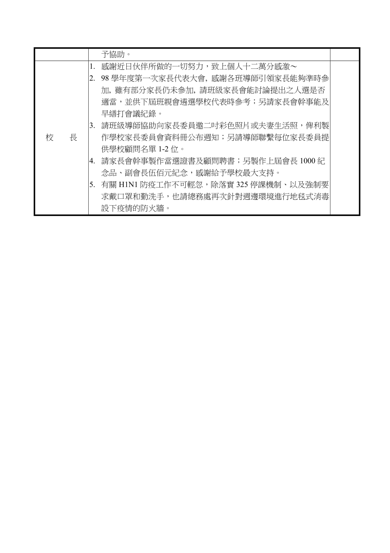 花莲秀林乡和平国民小学98学年第一学期第五周周一教师会议.doc_第3页