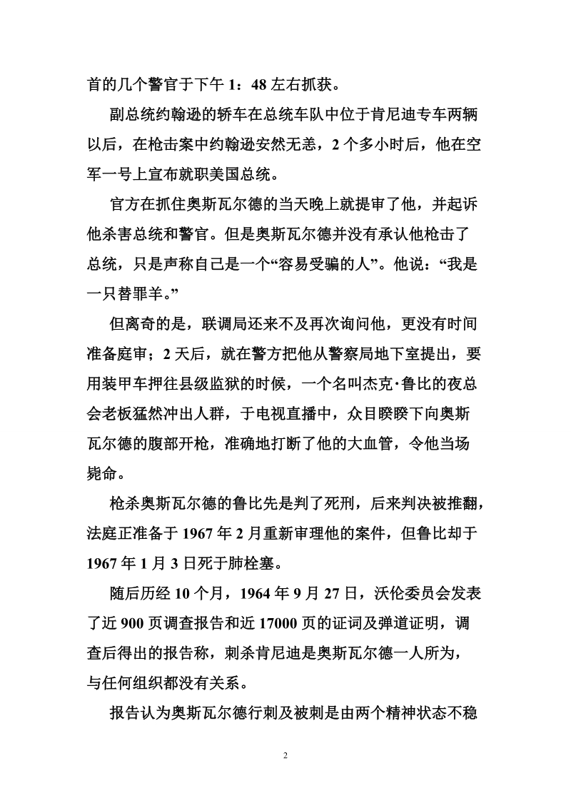 肯尼迪遇刺案解密前分析.doc_第2页