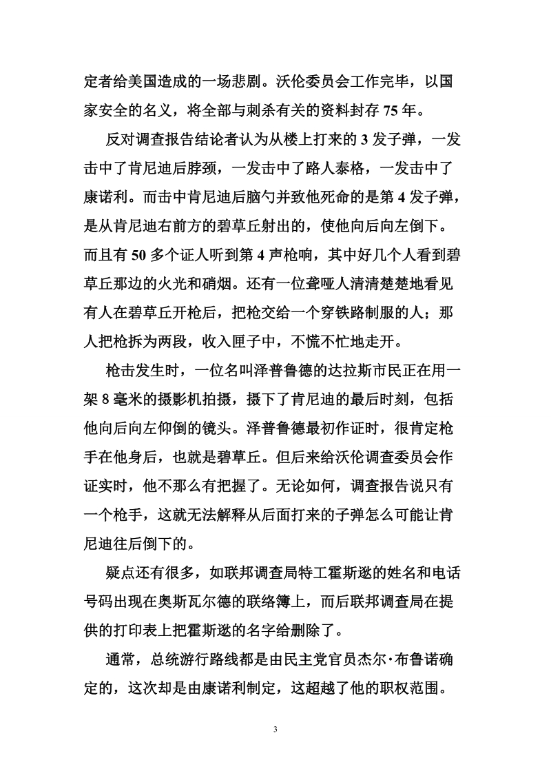 肯尼迪遇刺案解密前分析.doc_第3页