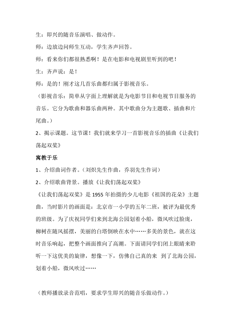 《让我们荡起双桨》音乐教学.docx_第2页