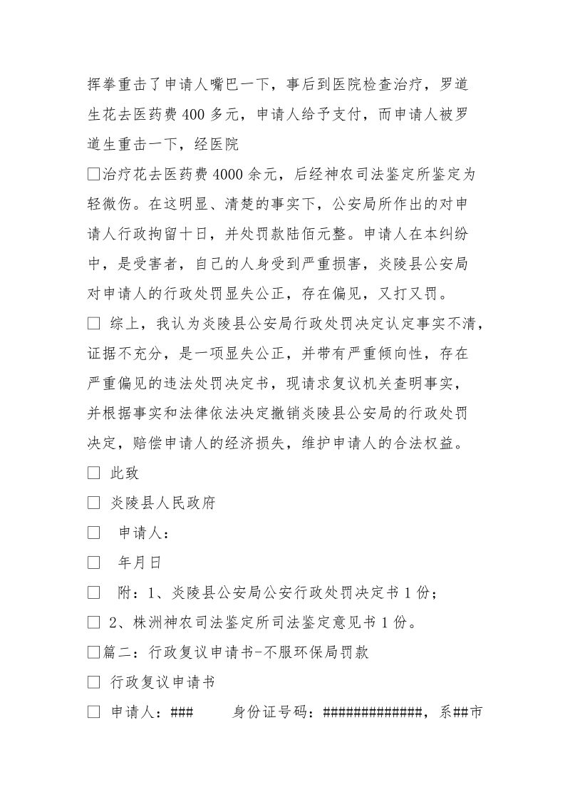 行政处罚复议申请书.doc_第2页